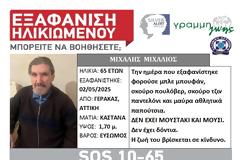 Γέρακας: Εξαφανίστηκε 65χρονος