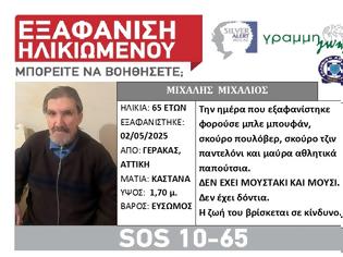 Φωτογραφία για Γέρακας: Εξαφανίστηκε 65χρονος
