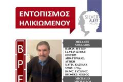 Νεκρός βρέθηκε ο 65χρονος που αναζητούνταν με SILVER ALERT