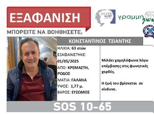 Φωτογραφία για Ρόδος: Συναγερμός για την εξαφάνιση 63χρονου