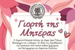Έκθεση παιδικής ζωγραφικής για τη Γιορτή της Μητέρας στο Μεσολόγγι