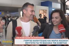 Eurovision 2025 - Καπουτζίδης και Κοζάκου: Ακούω πολύ χαρούμενους και τους ανθρώπους εκεί...