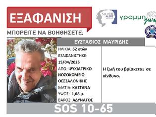 Φωτογραφία για Εξαφάνιση στη Θεσσαλονίκη
