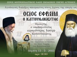 Φωτογραφία για Αγιολογική Σύναξη αφιερωμένη στον Άγιο Εφραίμ τον Κατουνακιώτη