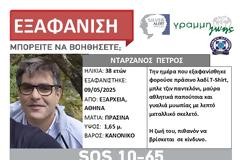 Εξαφανίστηκε στο κέντρο της Αθήνας