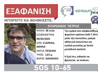 Φωτογραφία για Εξαφανίστηκε στο κέντρο της Αθήνας