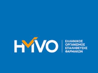 Φωτογραφία για ΕΠΕΙΓΟΝ!!! Πότε δεν θα λειτουργεί το σύστημα HMVO για εκτέλεση συνταγών!