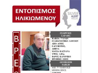 Φωτογραφία για Πολίτης εντόπισε τον 77χρονο, σώο
