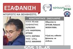 Εξαφανίστηκε με το αυτοκίνητό του