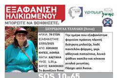 Χάθηκε στον Εθνικό Κήπο