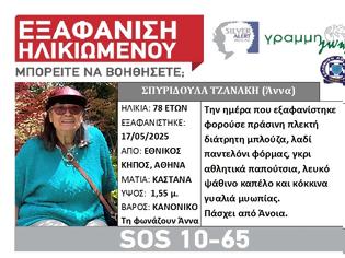 Φωτογραφία για Χάθηκε στον Εθνικό Κήπο