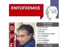 Βρέθηκε σώος