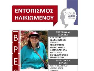 Φωτογραφία για Βρέθηκε σώα η 78χρονη