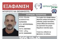 Αργυρούπολη: Εξαφάνιση 53χρονου
