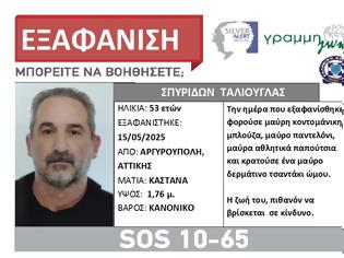 Φωτογραφία για Αργυρούπολη: Εξαφάνιση 53χρονου