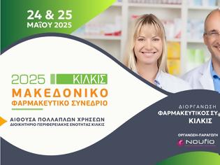 Φωτογραφία για Το Μακεδονικό Φαρμακευτικό Συνέδριο ανοίγει τις πύλες του, στις 24 Μαΐου 2025, στο Διοικητήριο της Π.Ε. Κιλκίς