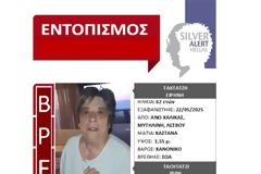 Βρέθηκε σώα η 62χρονη
