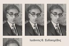 Τελικά πώς πέρασε ο χρόνος; Ένας νευρολόγος διαβάζει Καβάφη