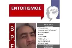 Βρέθηκε σώος!
