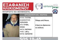 SILVER ALERT στην Ηλεία