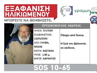 Φωτογραφία για SILVER ALERT στην Ηλεία