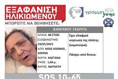 Νέος Κόσμος: Εξαφάνιση ηλικιωμένης. Μπορείτε να βοηθήσετε;