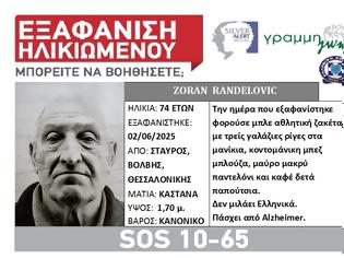 Φωτογραφία για SILVER ALERT! Αγνοείται Σέρβος τουρίστας