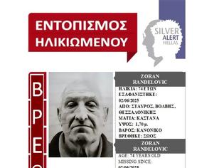 Φωτογραφία για Βρέθηκε σώος ο 74χρονος