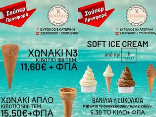 Φωτογραφία για Σούπερ Προσφορά σε Χωνάκια και Σκόνη Soft Παγωτό υψηλής ποιότητας και απόδοσης!