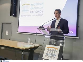 Φωτογραφία για Μητσοτάκης: Καθολική κατ’ οίκον διανομή φαρμάκων του ΕΟΠΥΥ από τις 16 Ιουνίου – Κάνουμε καλύτερη τη ζωή όσων έχουν ανάγκη
