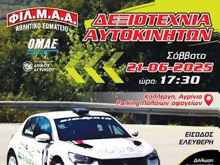Φωτογραφία για Αγώνες Δεξιοτεχνίας 21/6/2025 στο Αγρίνιο
