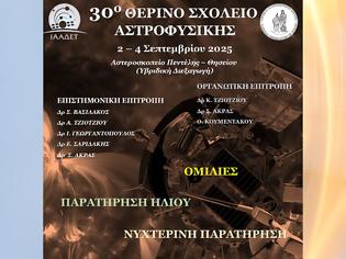 Φωτογραφία για Εθνικό Αστεροσκοπείο Αθηνών: 30o Θερινό Σχολείο Αστροφυσικής