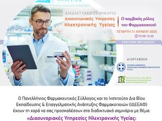 Φωτογραφία για LIVE σεμινάριο Π.Φ.Σ- ΙΔΕΕΑΦ την Τετάρτη 11/06 στις 15:00 με θέμα “Διασυνοριακές Υπηρεσίες Ηλεκτρονικής Υγείας”