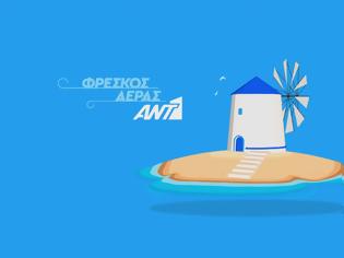 Φωτογραφία για Ο ΑΝΤ1 αλλάζει στρατηγική: Επιστροφή στην καθαρή ενημέρωση στο 6:00 – 9:00;