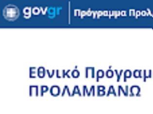 Φωτογραφία για ΗΔΙΚΑ: Καθιέρωση Σταθερής Περιόδου Τιμολόγησης για τις Δράσεις του Εθνικού Προγράμματος «ΠΡΟΛΑΜΒΑΝΩ»