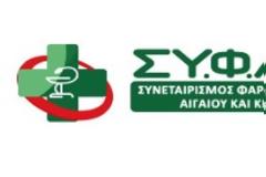 Θέμα: Συγκρότηση σε Σώμα του νέου Διοικητικού Συμβουλίου του  ΣΥΦΑΚ