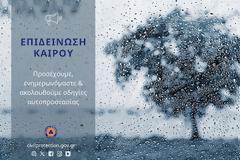 Μεταβολή του καιρού με κατά τόπους καταιγίδες και μπουρίνια