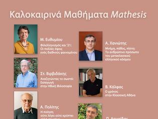 Φωτογραφία για Καλοκαιρινά Μαθήματα Mathesis