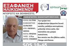 Παγκράτι: Τον εξαφάνισε η Άνοια