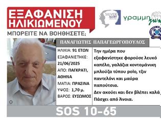 Φωτογραφία για Παγκράτι: Τον εξαφάνισε η Άνοια