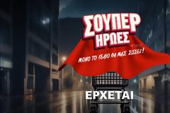 «Σούπερ Ήρωες»: Η νέα κωμική σειρά του ΑΝΤ1 με τον Γιάννη Μπέζο - Δείτε το teaser