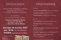 Δευτέρα  30 Ιουνίου 2025 παρουσίαση του δίτομου ιστορικού βιβλίου μου με τίτλο 