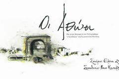 «Οι Αθώοι»: Το νέο δίλεπτο κινηματογραφικό trailer της σειράς εποχής του MEGA