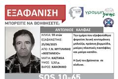 Μυτιλήνη: Εξαφανίστηκε από το νοσοκομείο