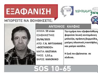 Φωτογραφία για Μυτιλήνη: Εξαφανίστηκε από το νοσοκομείο
