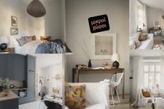 Λειτουργικότητα και αισθητική σε 33τμ