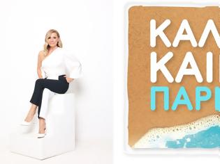 Φωτογραφία για Αυτή είναι η ομάδα του Καλοκαίρι Παρέα με παρουσιάστρια την Κατερίνα Καραβάτου
