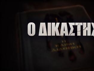 Φωτογραφία για «Ο Δικαστής»: Δείτε το πρώτο teaser του νέου αστυνομικού δράματος και θρίλερ του ΑΝΤ1