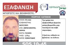 Εξαφάνιση 55χρονου στην Αθήνα