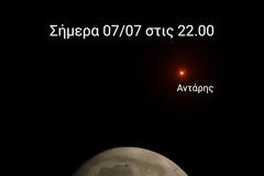 Δείτε σήμερα τον Αντάρη δίπλα στη Σελήνη